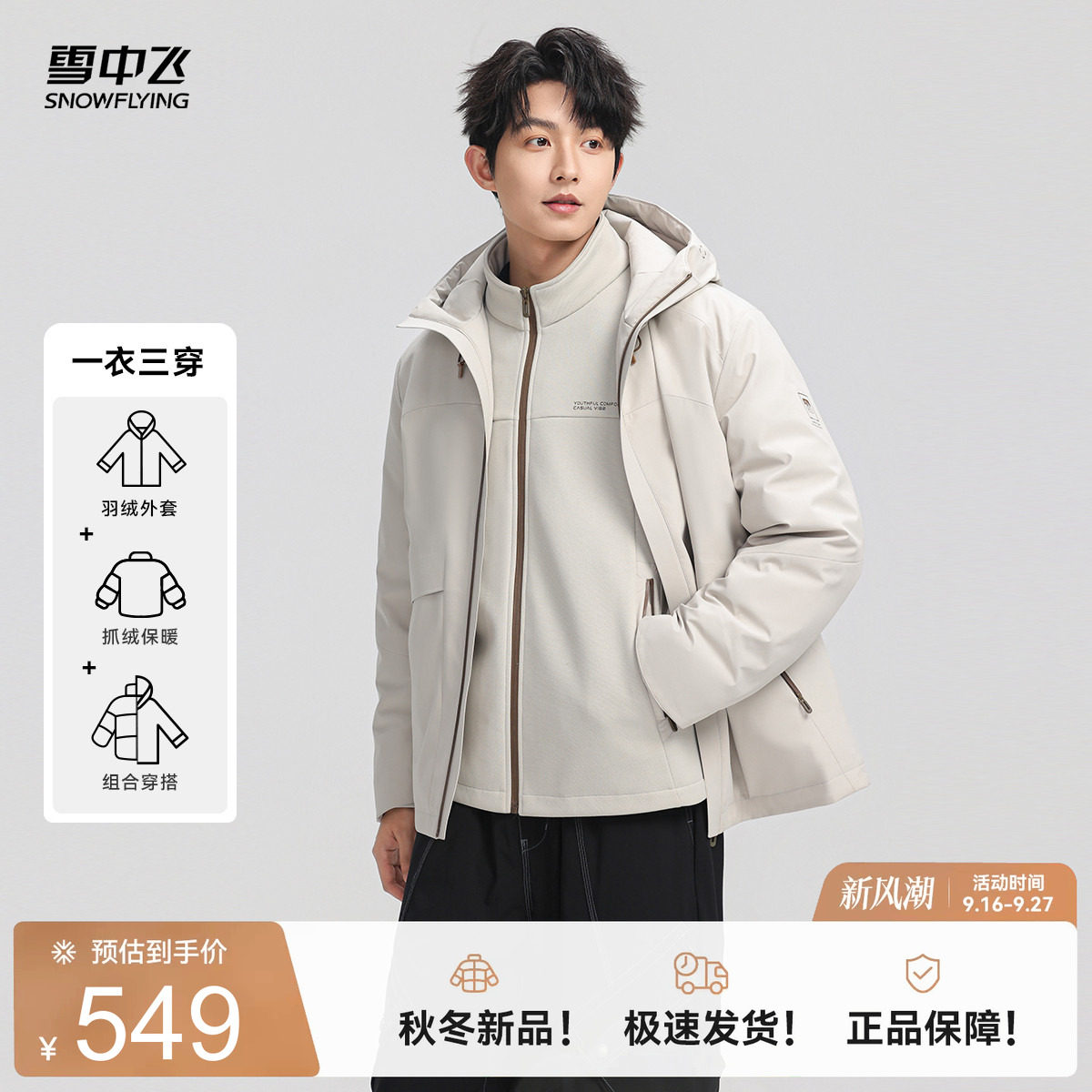 雪中飞2026冬新款男士一衣三穿羽绒服运动户外抓绒工装冲锋外套