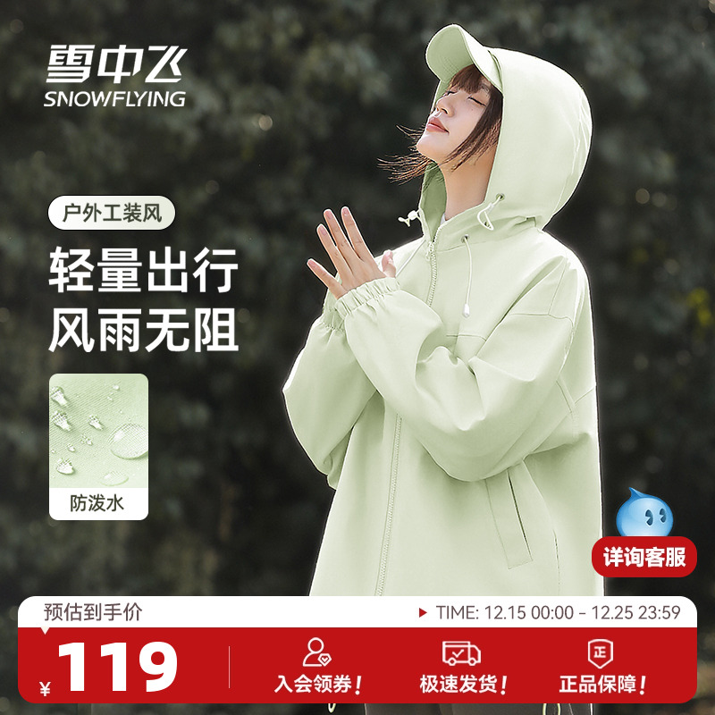雪中飞夹克外套女秋季2025新款防泼水连帽女生宽松运动工装上衣PC