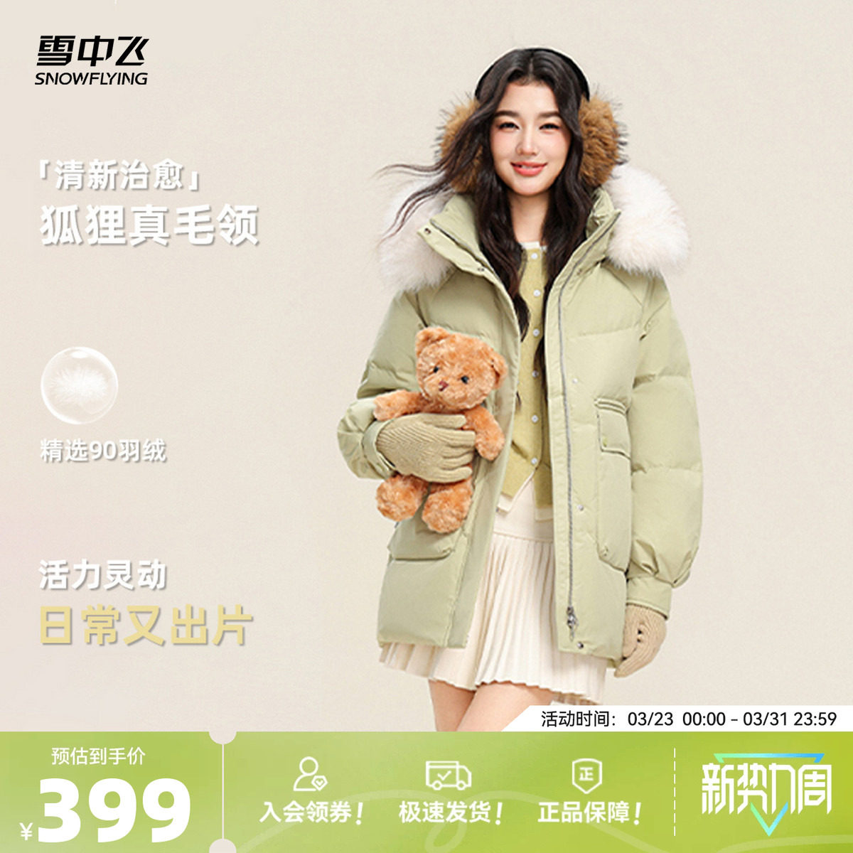 雪中飞新款女士短款羽绒服可拆帽狐狸毛领温暖时尚加厚抗寒外套