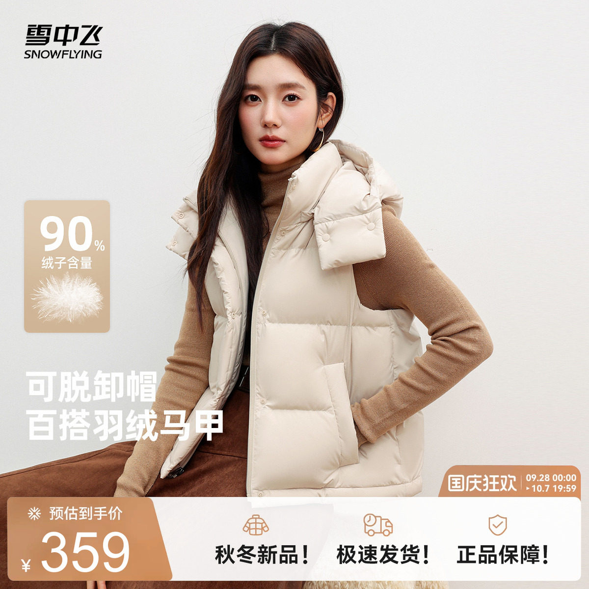 雪中飞冬款女短款羽绒马甲保暖
