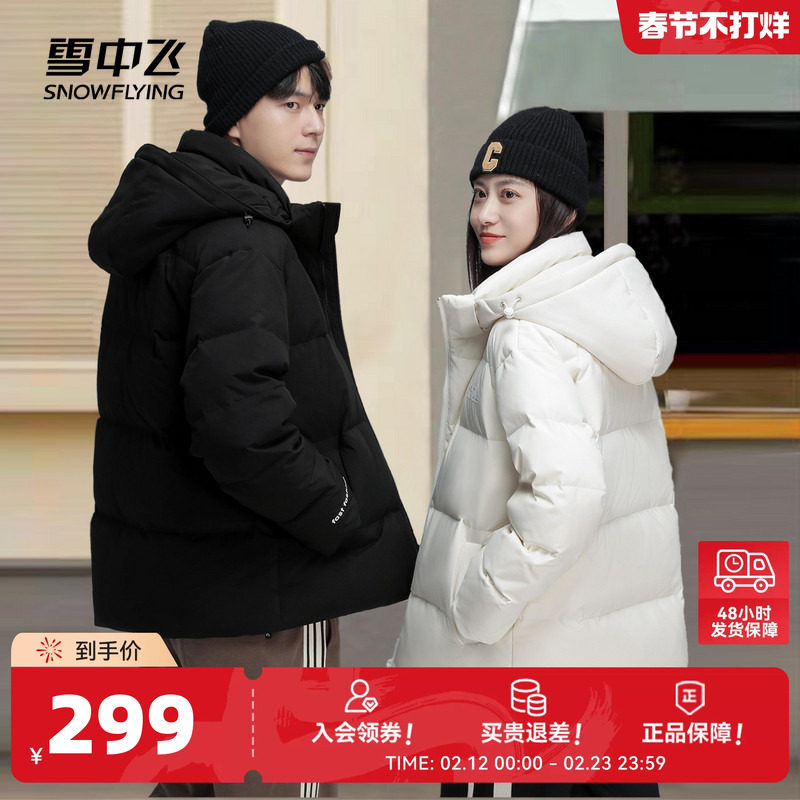 雪中飞2026秋新款男女同款情侣短款连帽羽绒服纯色简约休闲白色