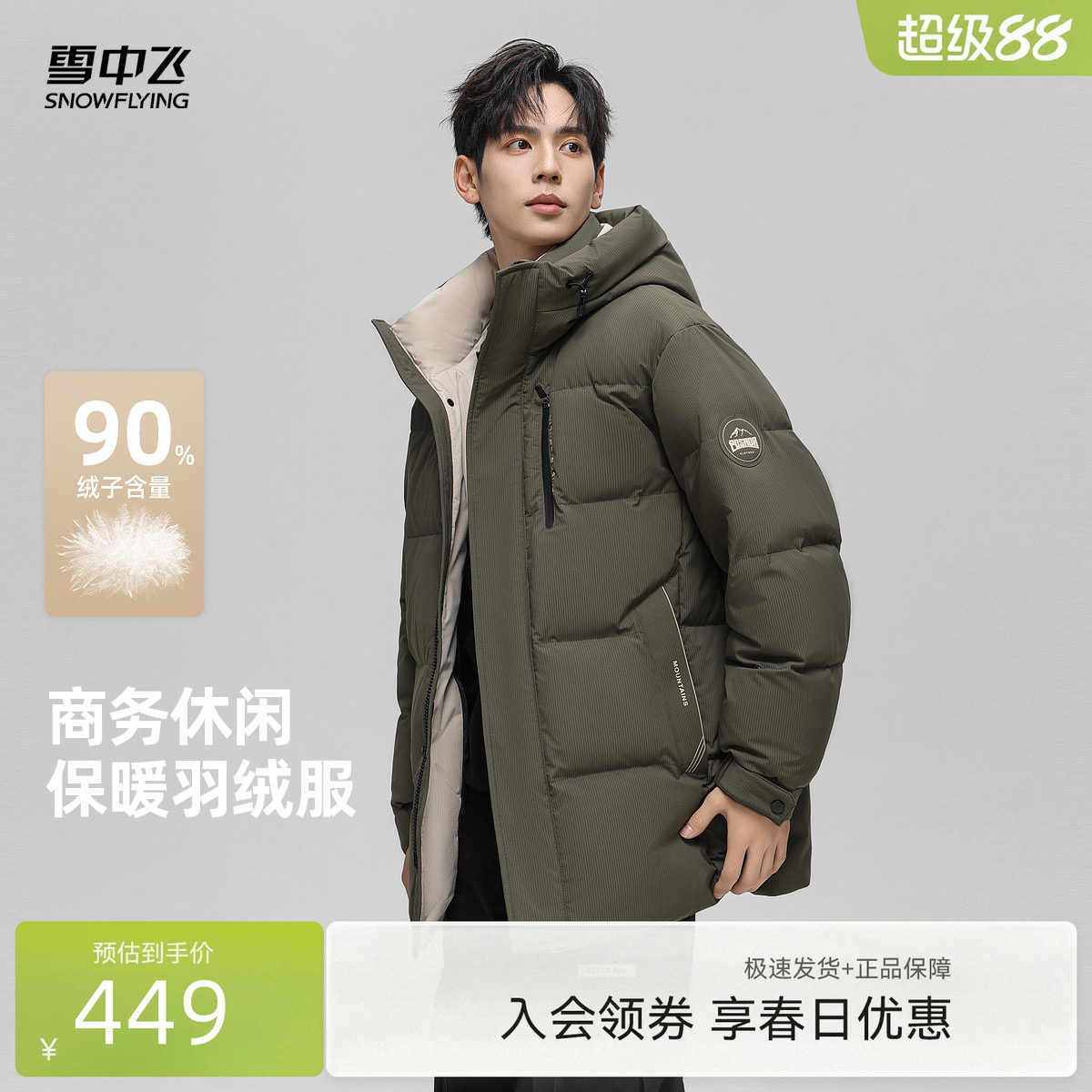 雪中飞2026春装新款羽绒服男士短款都市休闲户外保暖大码外套