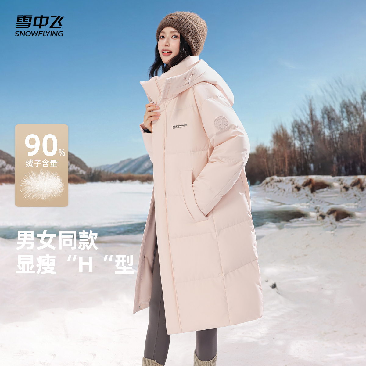 雪中飞2025冬新款羽绒服长款男女同款情侣款直筒户外休闲时尚保暖