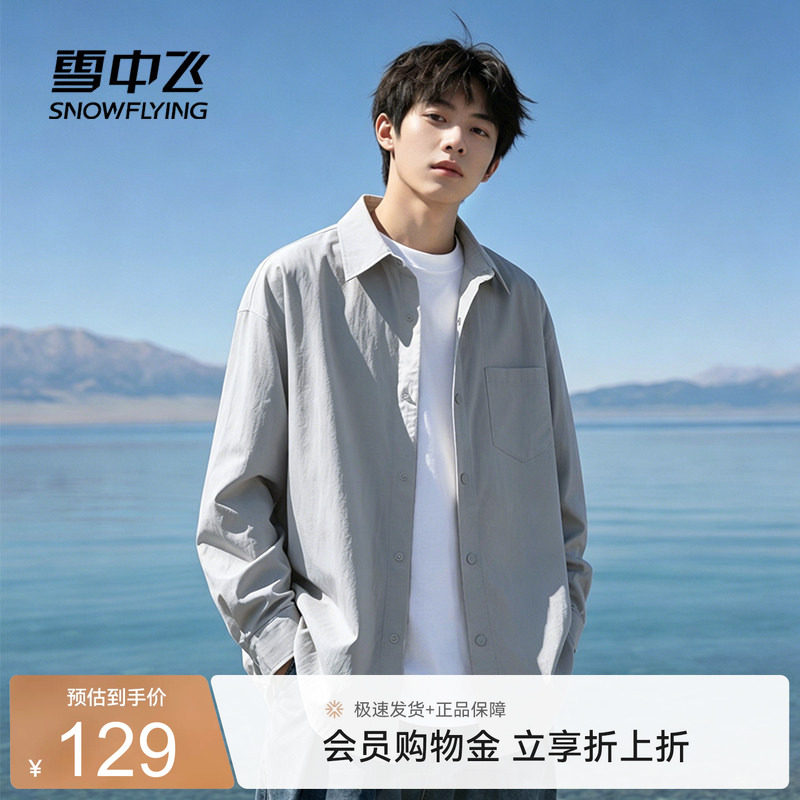 雪中飞夏季新款冰丝凉感衬衫男