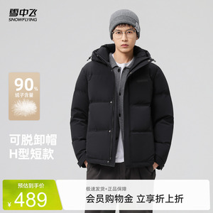 雪中飞男士时尚休闲面包羽绒服