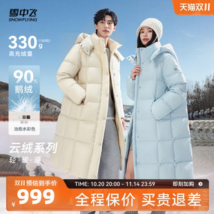 25鹅绒高充绒羽绒服情侣长款 雪中飞重磅新款 泡芙7格 云绒系列