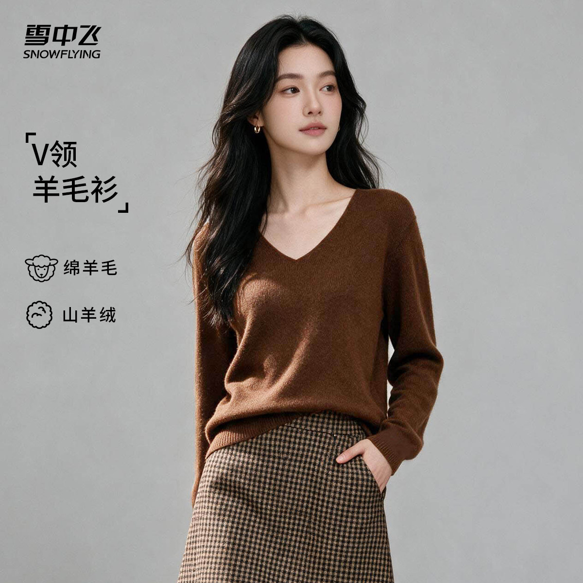 雪中飞舒适V领羊毛衫女长袖宽松软糯极简毛衣W