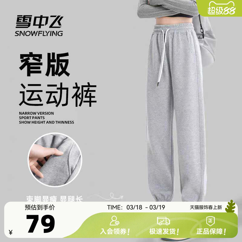 雪中飞休闲运动裤女2026新款春季薄款卫裤小个子遮胯显瘦束脚裤PC