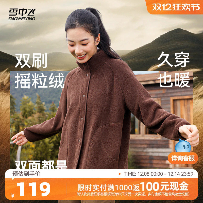 雪中飞中式重磅摇粒绒