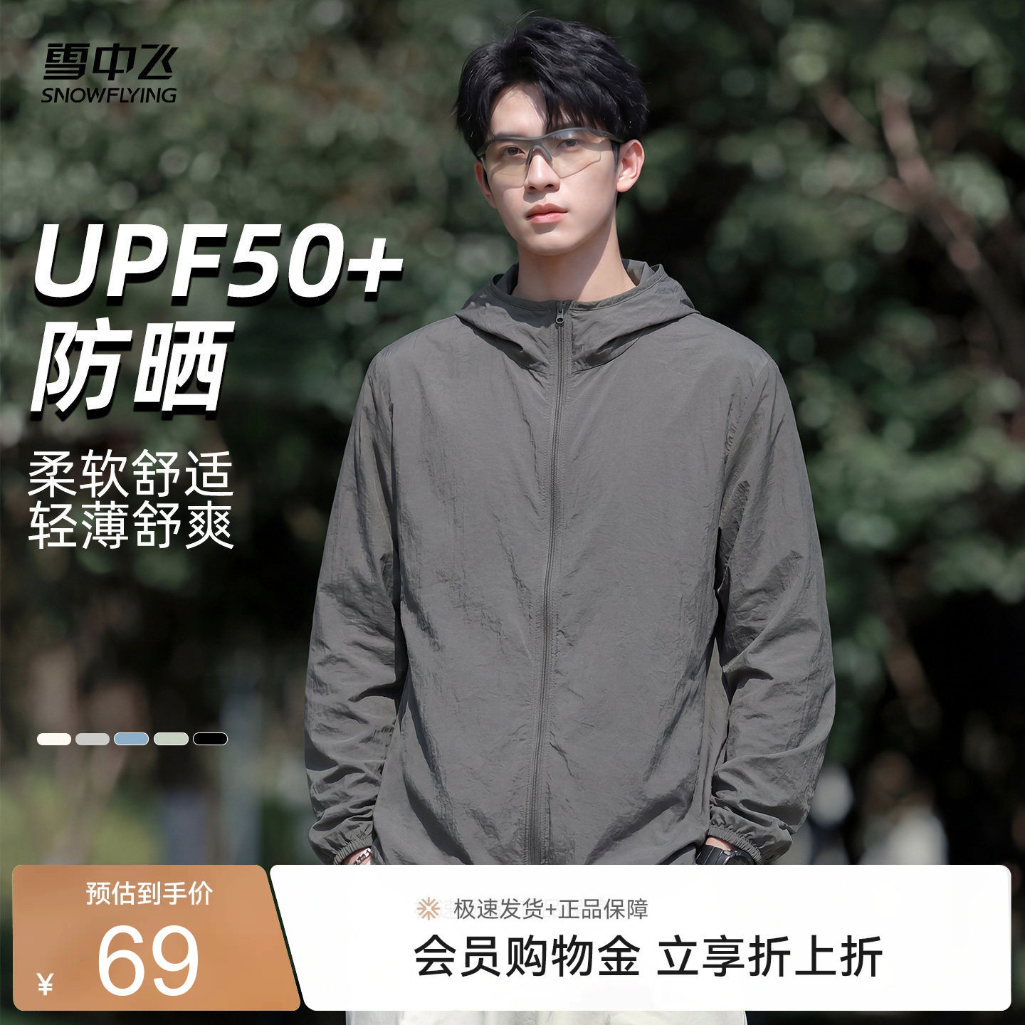 雪中飞男士防晒衣2026新款图片