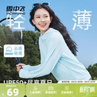 小个子冰丝凉感防晒服PC 轻薄外套女款 雪中飞防晒衣女2026新款 夏季