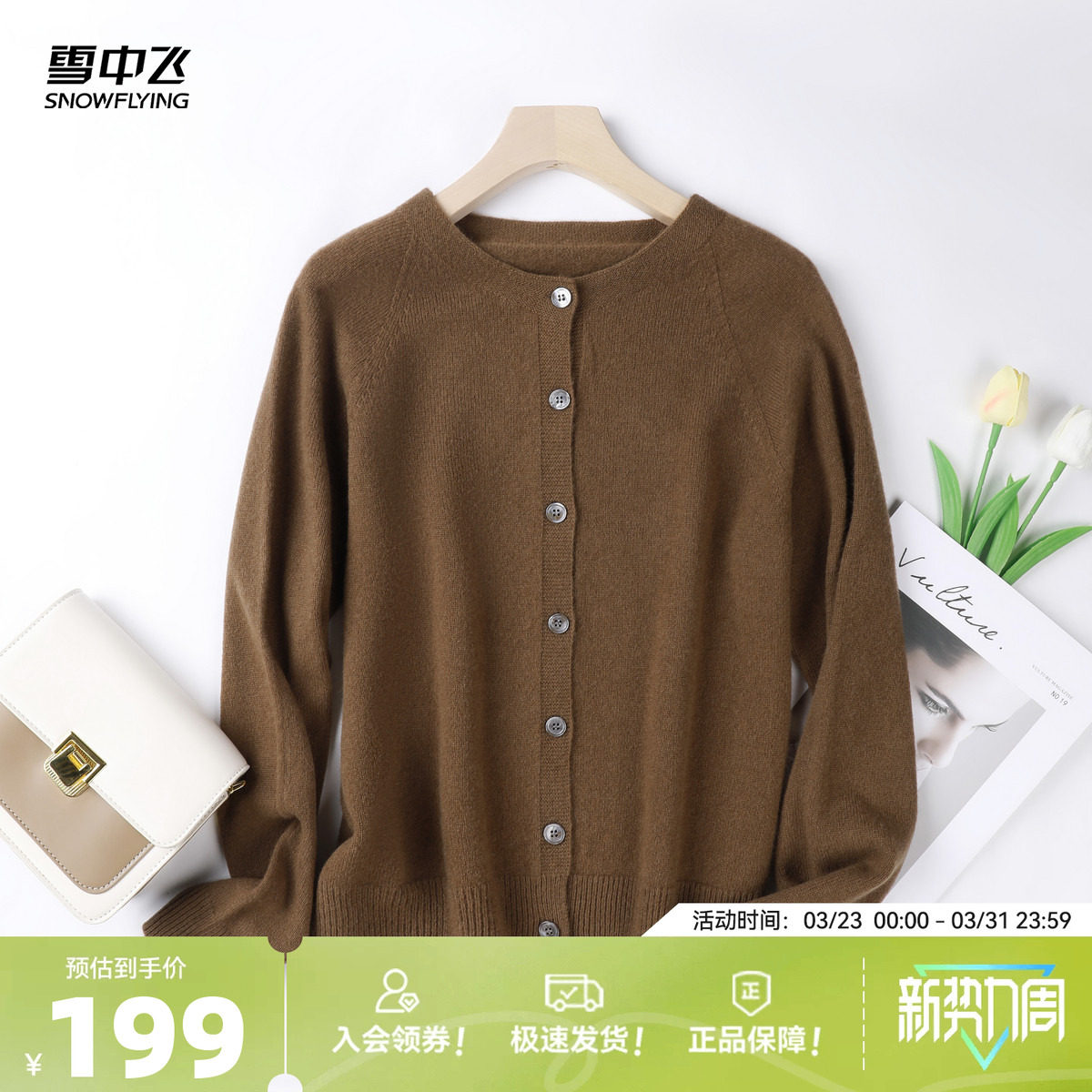 雪中飞26春新款【100%绵羊毛】高级感针织开衫外套女温暖羊毛衫W