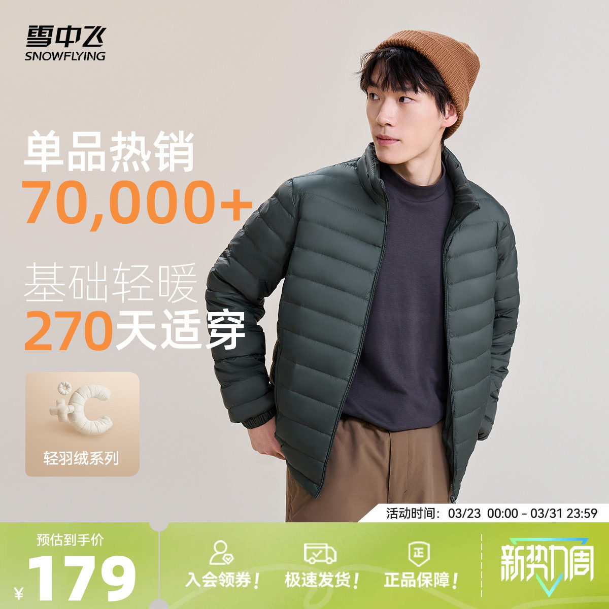 雪中飞2026春新款男士短款轻薄秋排骨羽绒服立领简约时尚百搭