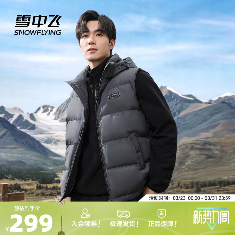 雪中飞2026春新款男士短款羽绒马甲背心可脱卸帽时尚轻暖舒适