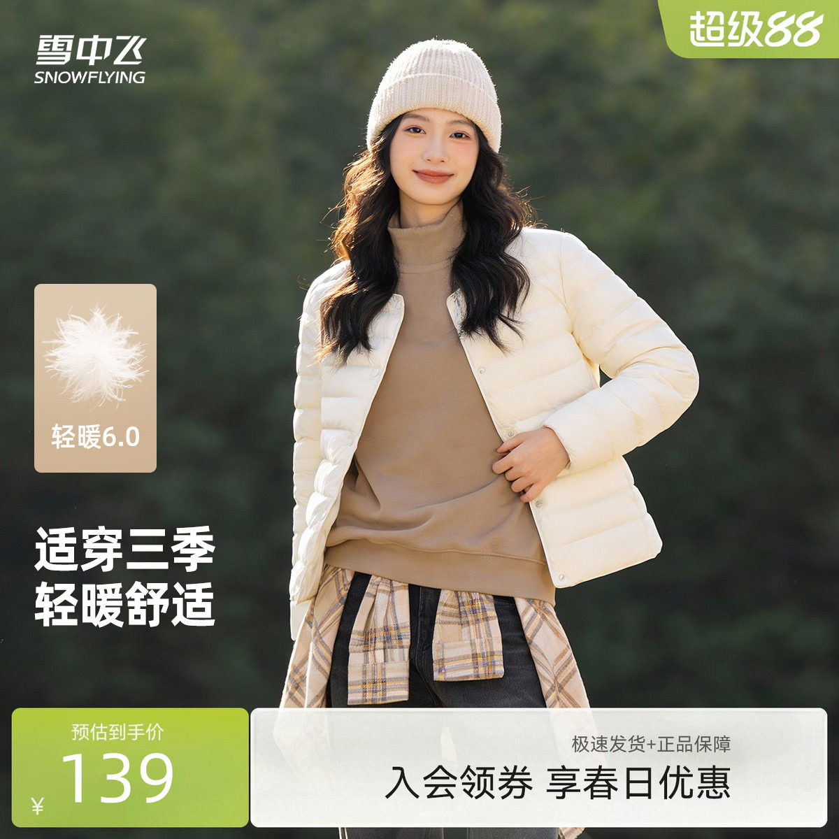 雪中飞2026春新款女士圆领排骨羽绒内恤轻薄内搭通勤百搭文艺S