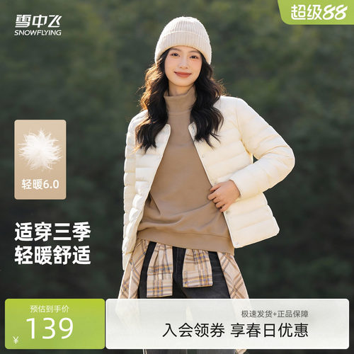 雪中飞2026春新款女士圆领排骨羽绒内恤轻薄内搭通勤百搭文艺S