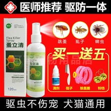 蚤立清狗狗体外驱虫药除跳蚤去泰迪1