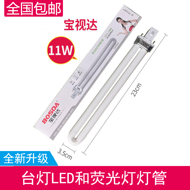 9W6400K灯管BL-11WLED台灯管3W5W一体化 220V5000K其它光源BOSDA/