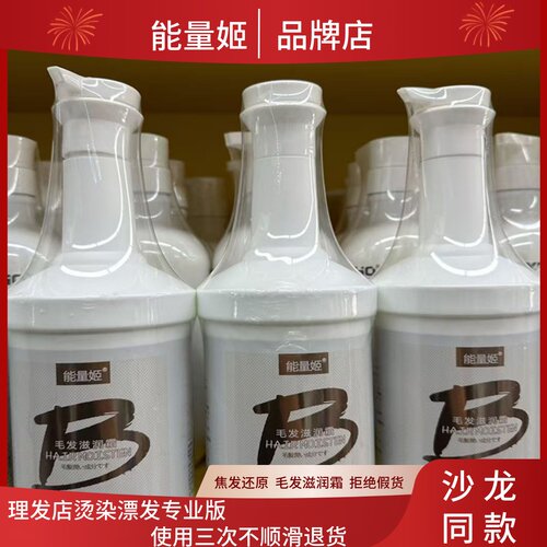 能量姬焦发还原酸性毛发滋润霜护发改善干枯毛躁烫染受损护理补水
