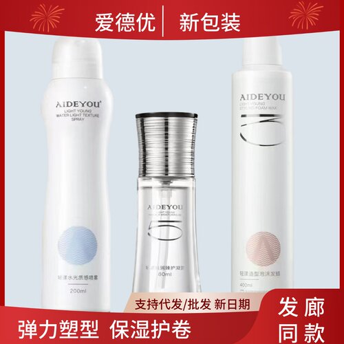 理发店同款爱德优轻漾定型发胶
