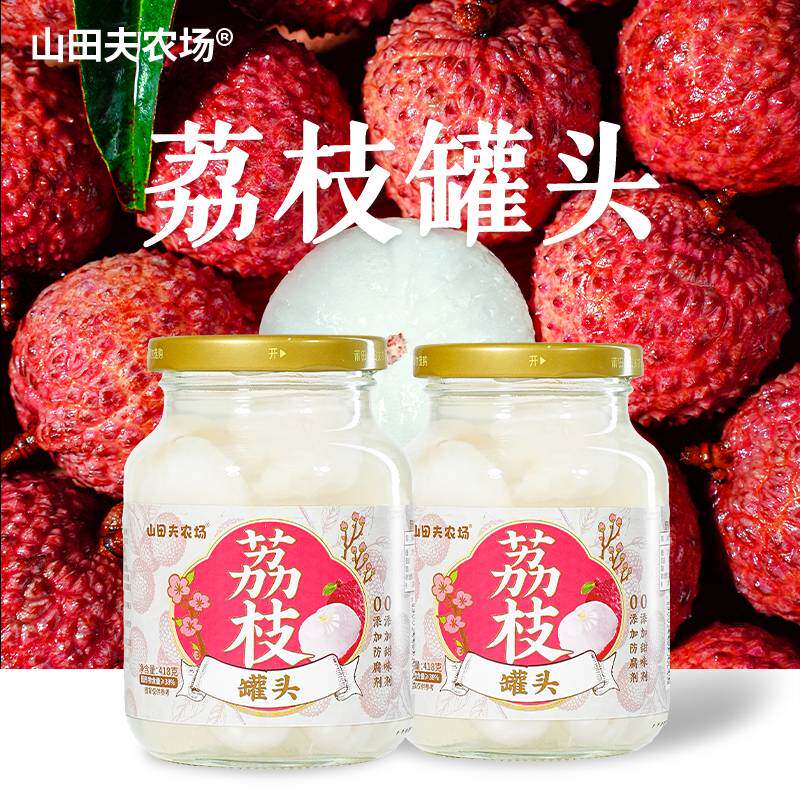 莆田特产山田夫荔枝枇杷龙眼杨梅菠萝罐头0添加剂孕妇开盖即食