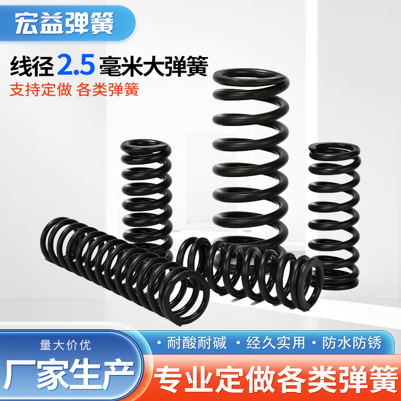 线径2.5mm毫米压簧大力压缩 螺旋机械设备小弹簧非标定做