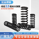 线径2.5mm毫米压簧大力压缩 螺旋机械设备小弹簧非标定做