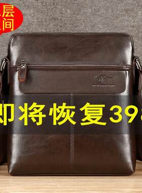 帅桐袋鼠男包皮单肩商务