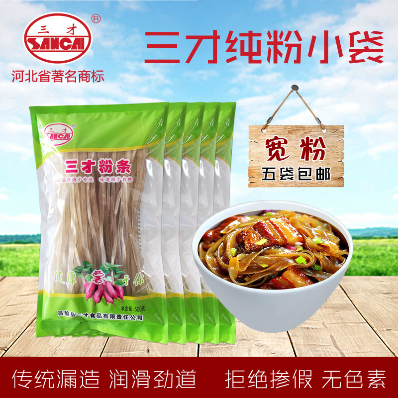 正宗三才纯粉小袋红薯宽粉火锅粉四川昌黎特产农家手工制作地瓜