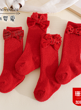 秋冬大红色喜庆新年满月百天周岁蝴蝶结加厚宝宝婴儿公主袜小腿袜