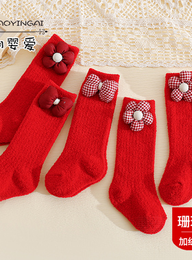 秋冬大红色喜庆新年满月百天周岁蝴蝶结花宝宝婴儿公主袜小腿袜