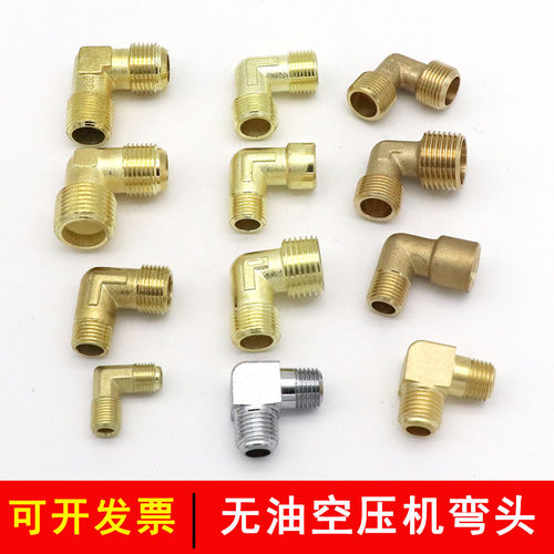 空压机进气管弯头直联机无油气泵配件连接软管直角弯头全铜转接头