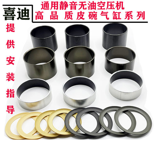 无油空压机配件进口皮碗气缸高端钢套静音压缩气泵真空活塞环瓦