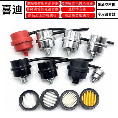 无油静音空气压缩机配件打气泵真空泵负压泵消音器空气滤芯