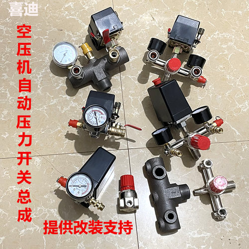 无油静音空压机压力开关总成六通巴马支架横担调压阀打气泵配件