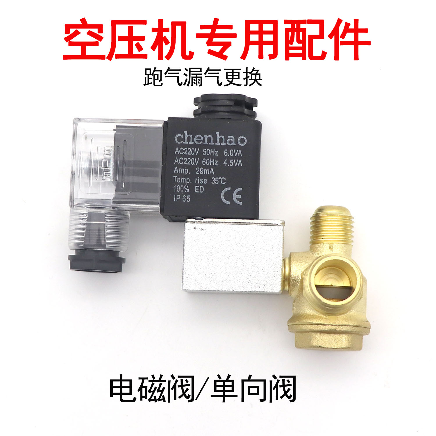 无油空压机配件大全软管单向阀两三四电磁通弯头芯密封圈座螺静音图片