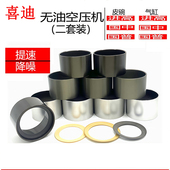 静音无油打气泵压缩机空压机配件原装 进口皮碗气缸维修包活塞环垫