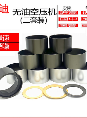 静音无油打气泵压缩机空压机配件原装进口皮碗气缸维修包活塞环垫