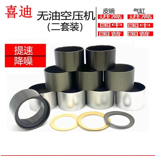静音无油打气泵压缩机空压机配件原装进口皮碗气缸维修包活塞环垫