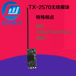 TX-2570无线影音发射模块 100MWFPV图传 可订制2.3-2.6G任何频点