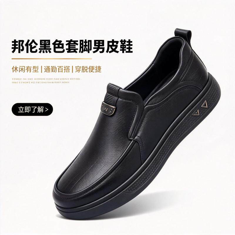 邦伦男士一脚蹬软底防滑皮鞋