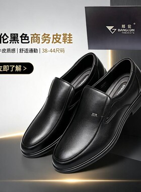 邦伦男真皮套脚一脚蹬商务皮鞋