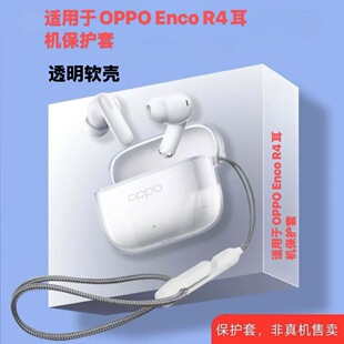 适用OPPOEncoR4透明蓝牙保护套oppo enco r4冰晶透明耳机壳新款