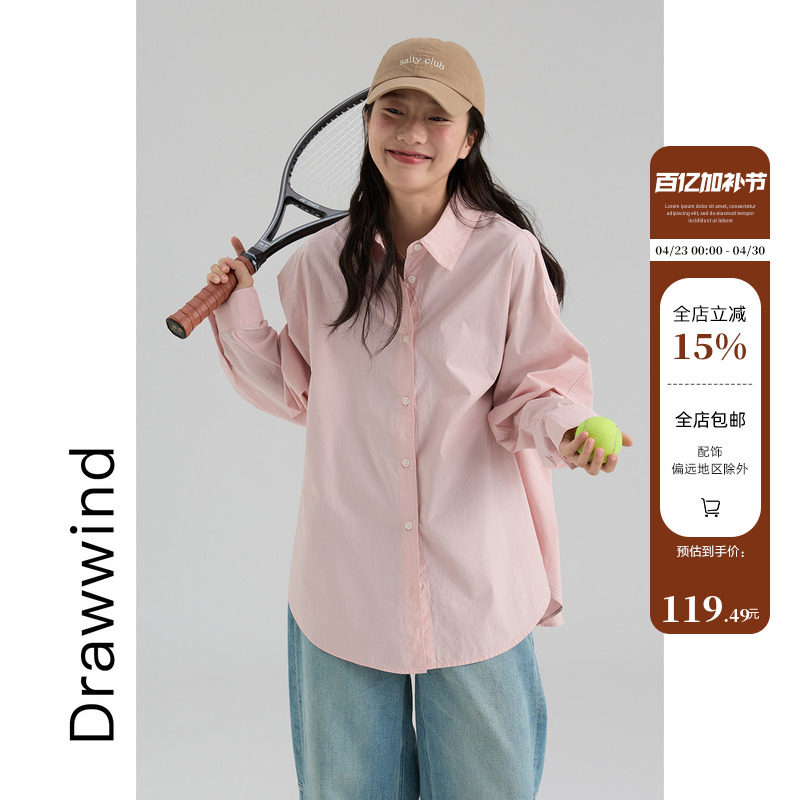画风drawwind2026早春季新款高密纯棉长袖衬衫女宽松纯色休闲衬衣