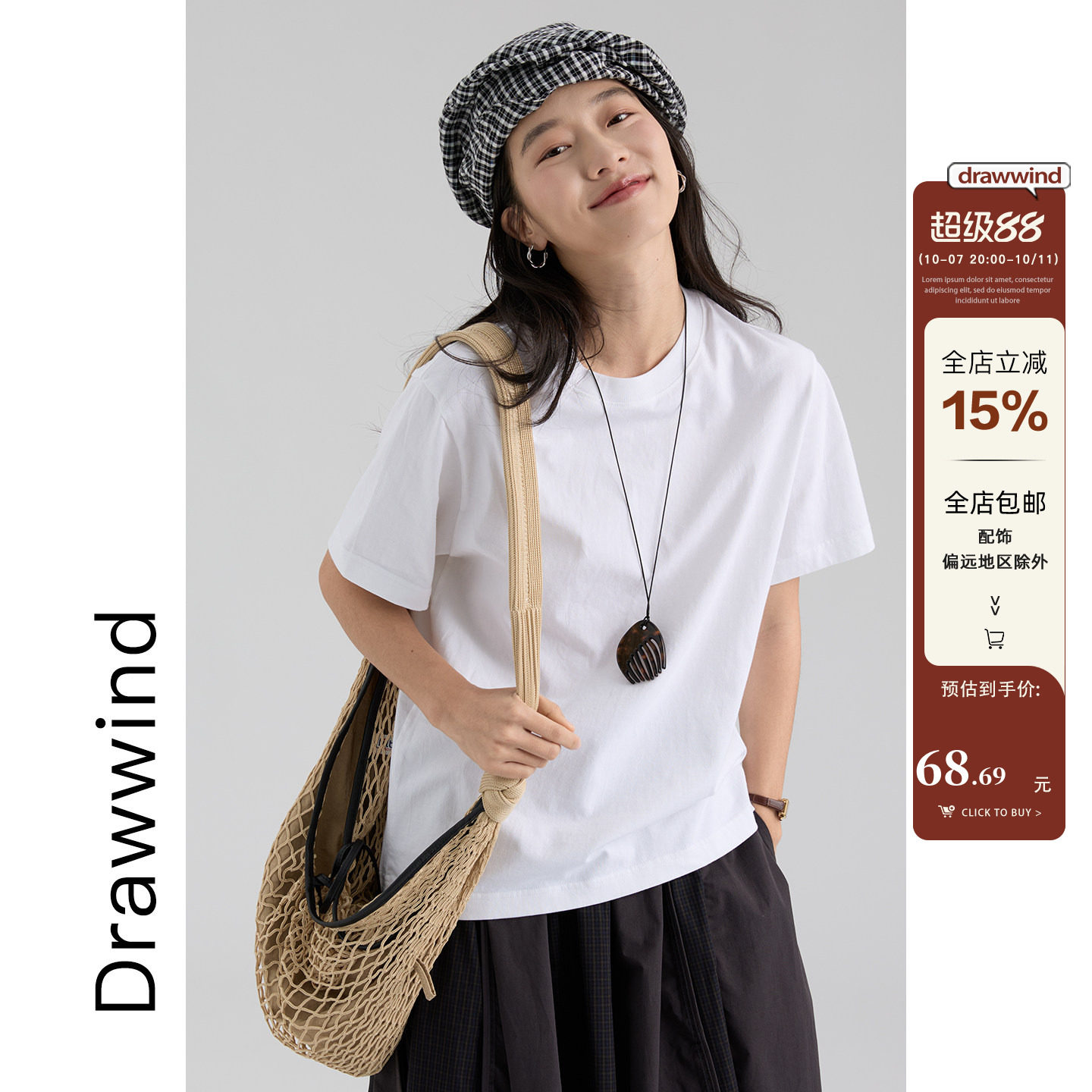 画风drawwind2026夏季新款短袖T恤女宽松纯棉纯色内搭打底上衣