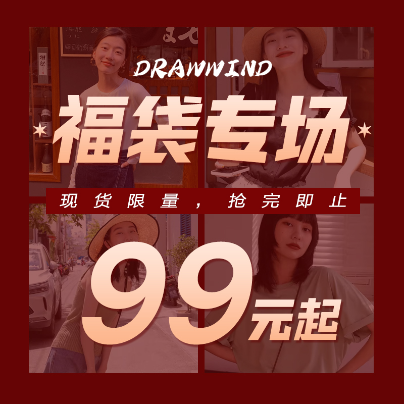 画风/连衣裙/外套/衬衫/休闲卡福袋99起不可退换