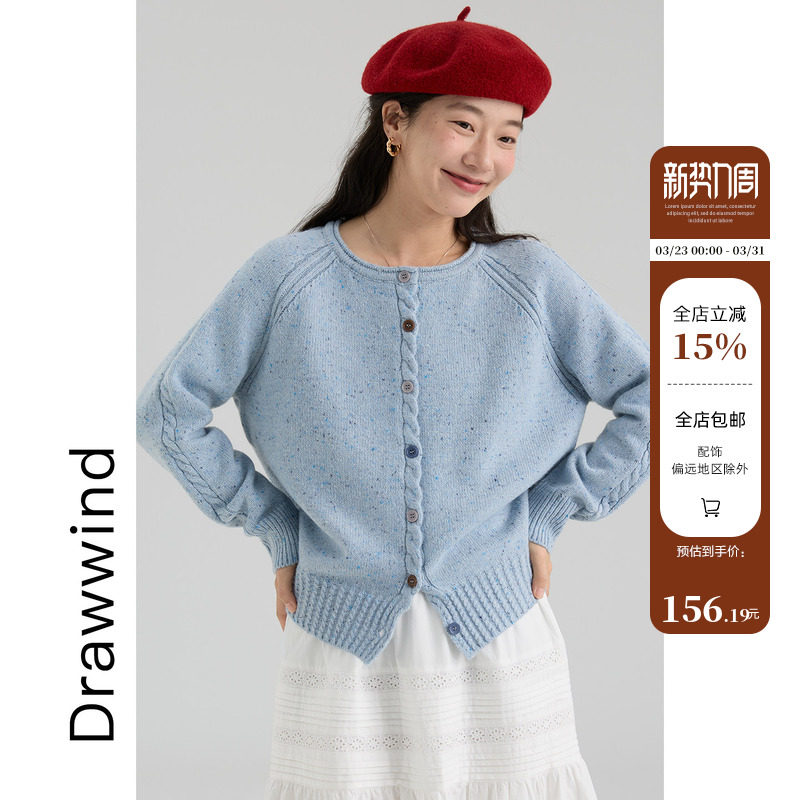 画风drawwind春季圆领针织开衫女2026新款点子纱麻花宽松毛衣外套