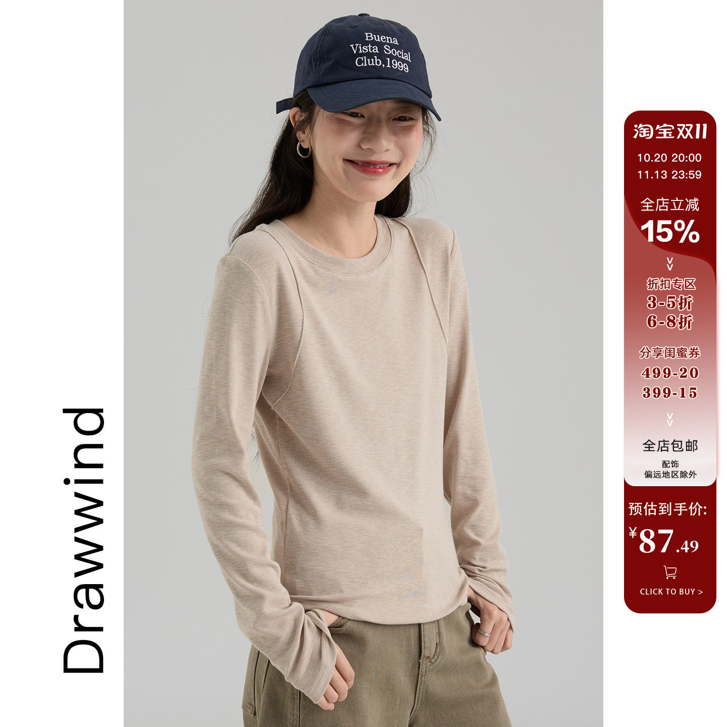 画风drawwind秋季肌理感长袖T恤女纯色亲肤拼接打底衫2026年新款
