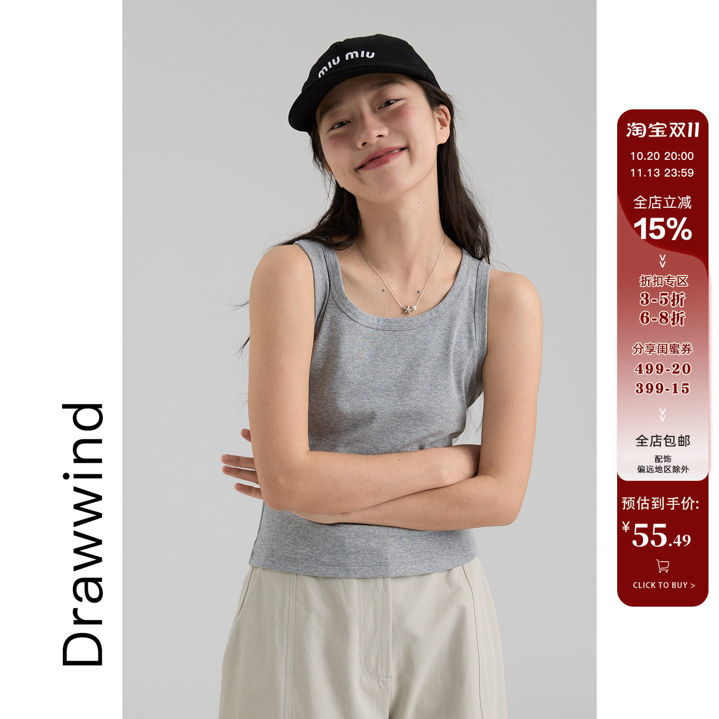 画风drawwind2026夏季新款U领背心女纯色基础百搭修身微弹上衣