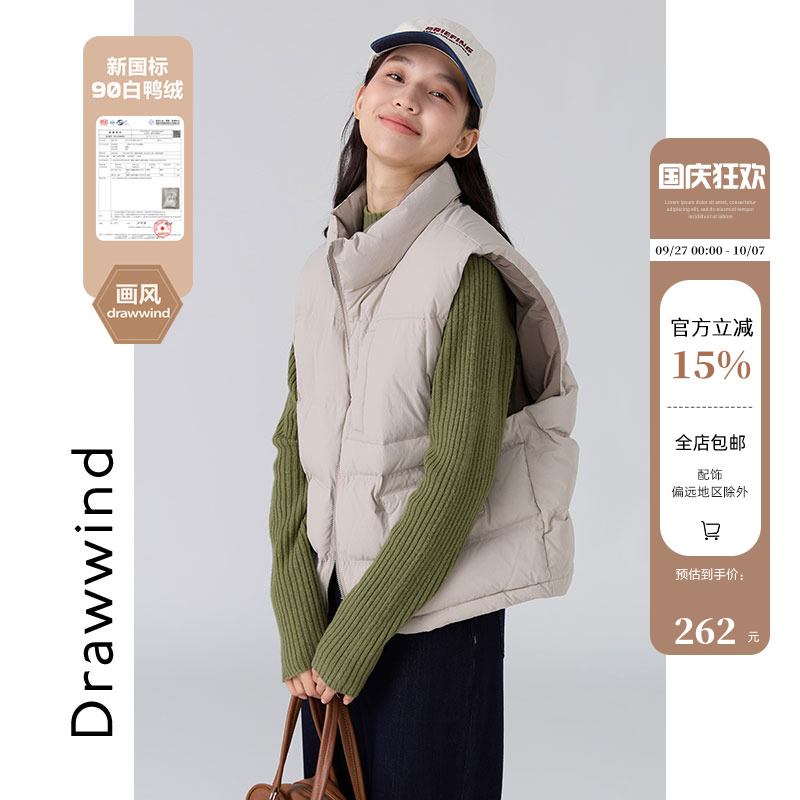 画风drawwind立领羽绒服马甲女